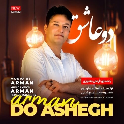 دانلود آلبوم جدید آرمان بختیاری به نام دو عاشق