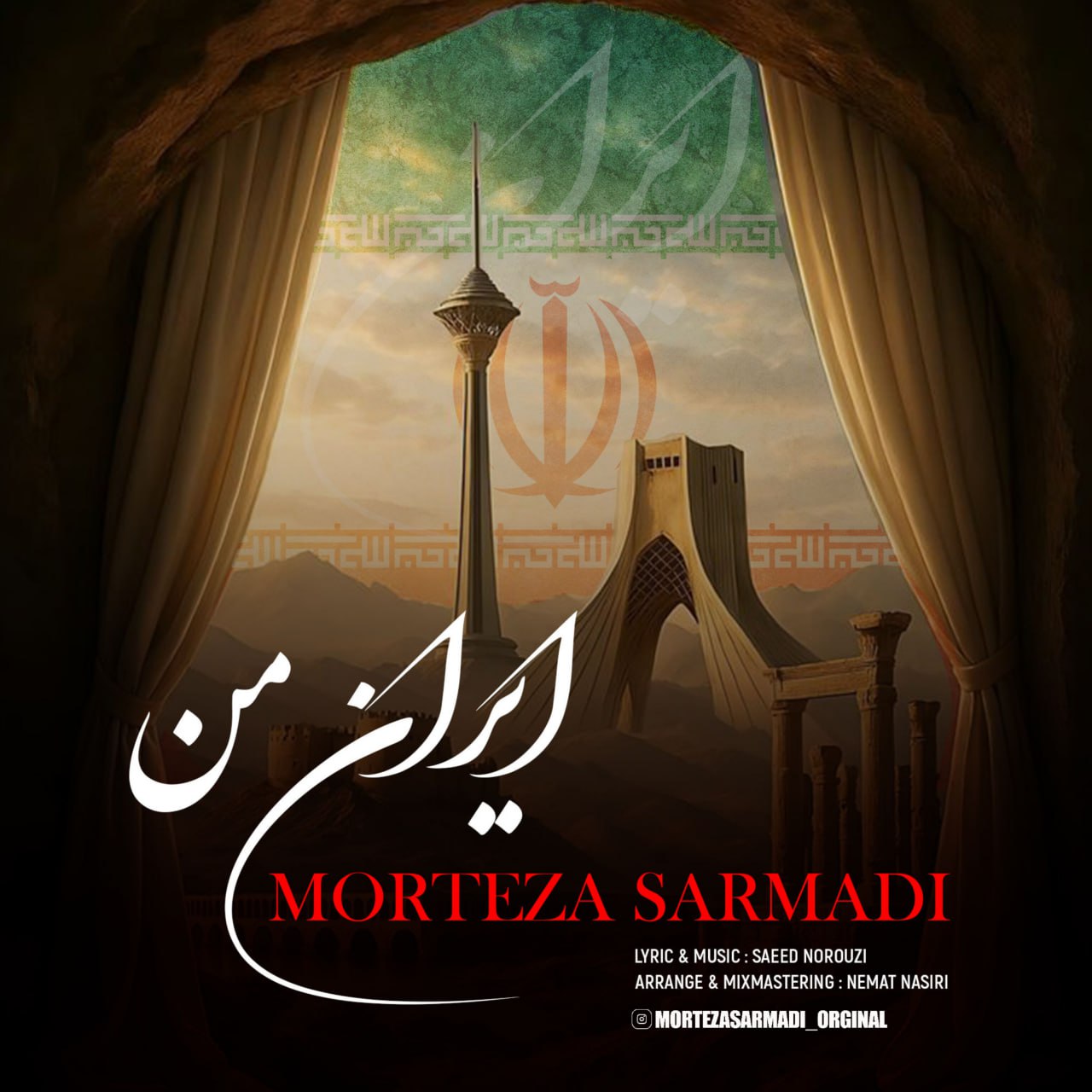 دانلود آهنگ جدید مرتضی سرمدی به نام ایران من