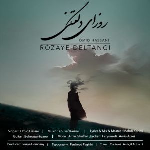دانلود آهنگ جدید امید حسنی به نام روزای دلتنگی