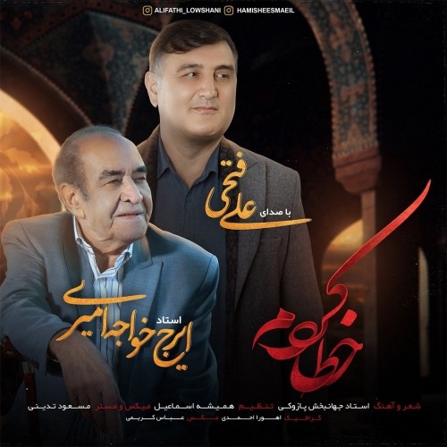 دانلود آهنگ جدید ایرج و علی فتحی به نام خطا کردم